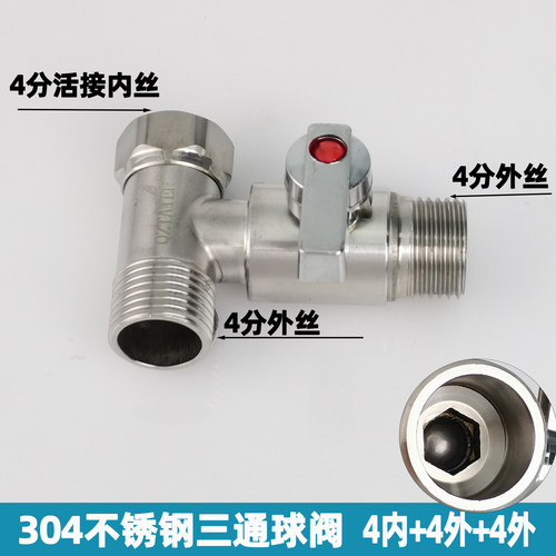 304不锈钢内外丝三通球阀带开关家用一进二出分水器一分二分水阀