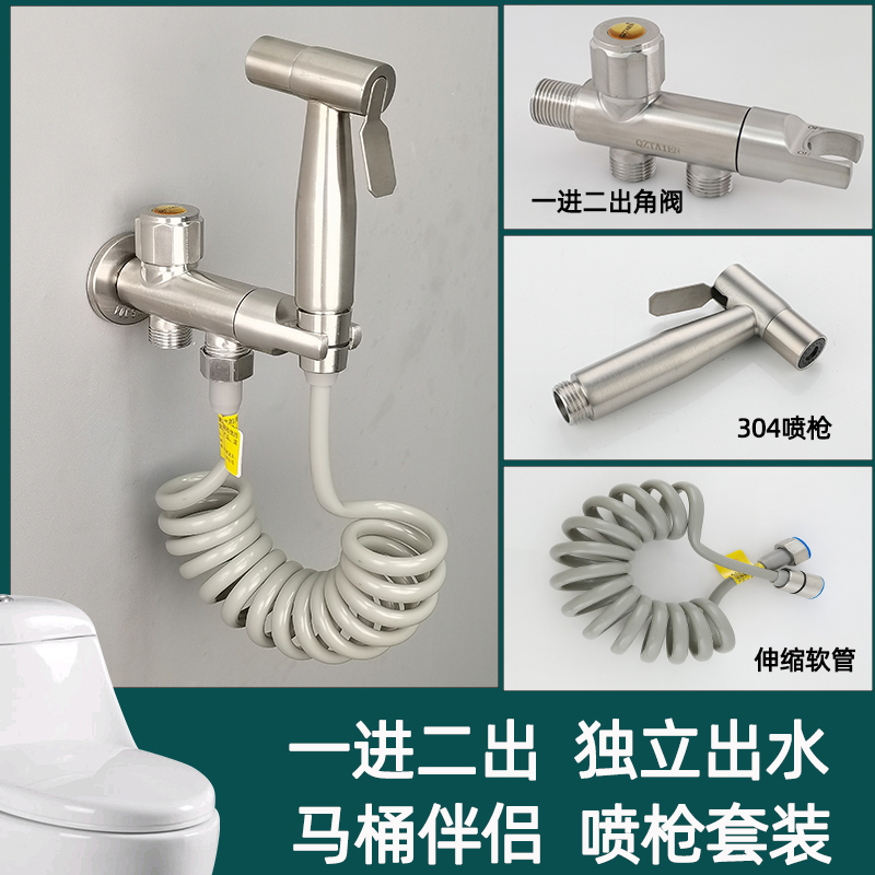 304不锈钢妇洗器一进二出角阀带喷枪马桶伴侣冲洗器手持花洒套装