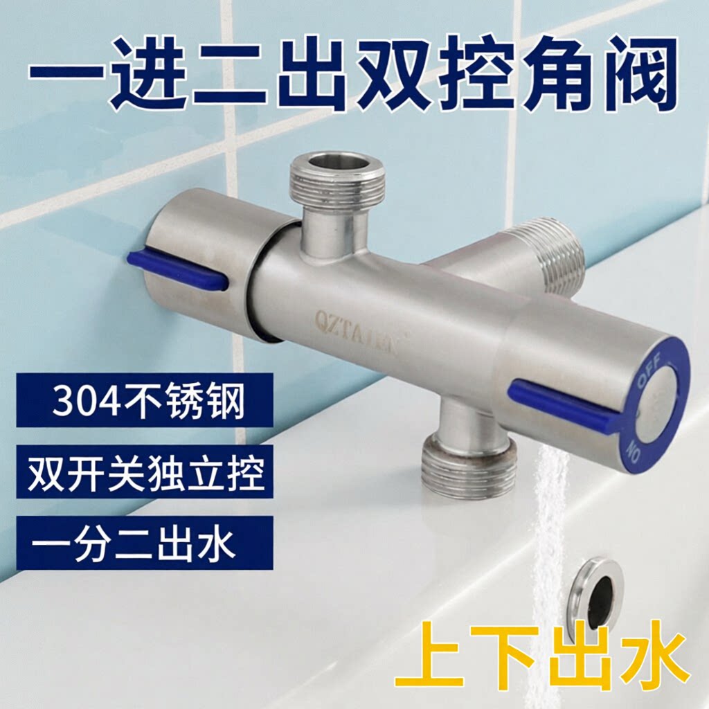 304不锈钢4分一进二出角阀双开关双控马桶三通一分二双出水三角阀