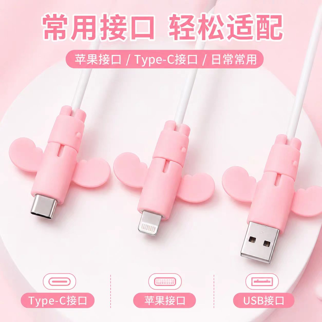小天使数据线保护套头防折断