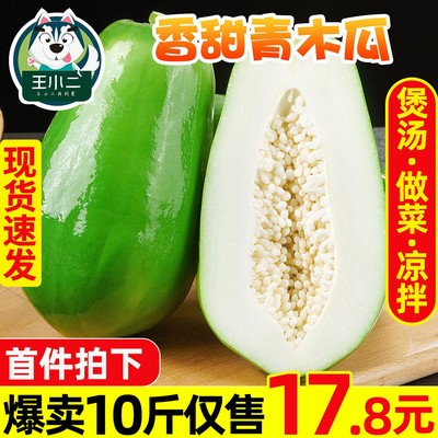 广西10斤新鲜生做菜煲汤青青木瓜