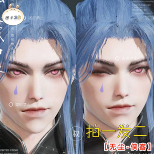 永劫新英雄无尘【侠客】捏脸数据妙法通玄无间正式服可用自动发货