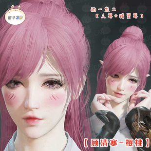 永劫顾清寒-【樱桃】捏脸数据冰燕女无间通用24小时自动发货最新