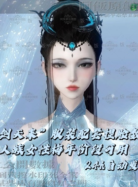 妄想山海一剑天来捏脸数据／人族女性梅年／虚拟商品概不退换