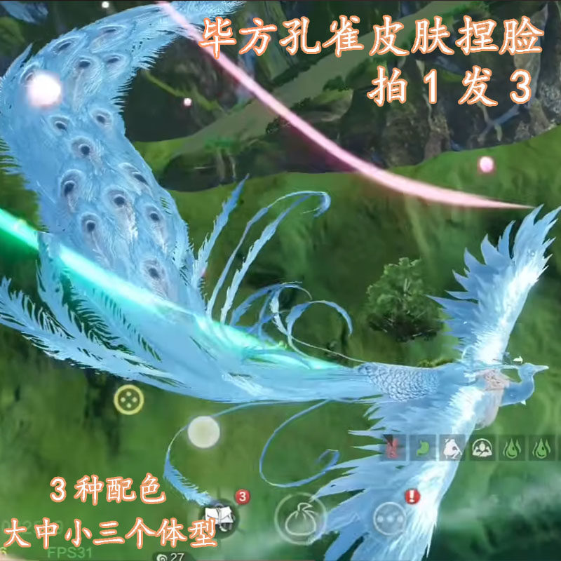 妄想山海宠物e3毕方孔雀屏羽舞风皮肤捏脸/不退换3种体型3种配色