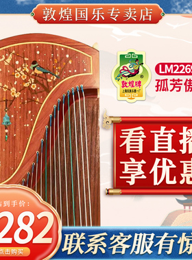 敦煌牌2022新品十二花神系列古筝LM22694RR孤芳傲雪