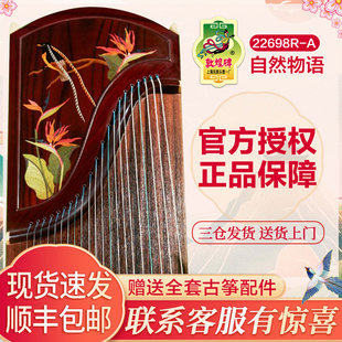 敦煌牌2022新品古筝 22698R-A自然物语 专业演奏