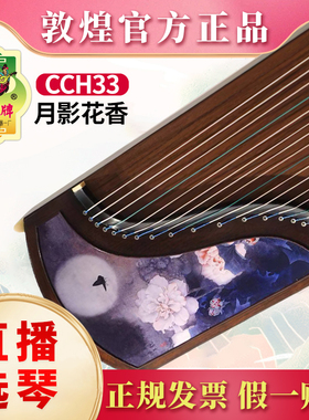 敦煌古筝CCH33月影花香 敦煌传承古筝初学者考级专业演奏筝乐器