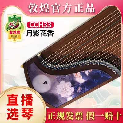 敦煌古筝CCH33月影花香 敦煌传承古筝初学者考级专业演奏筝乐器
