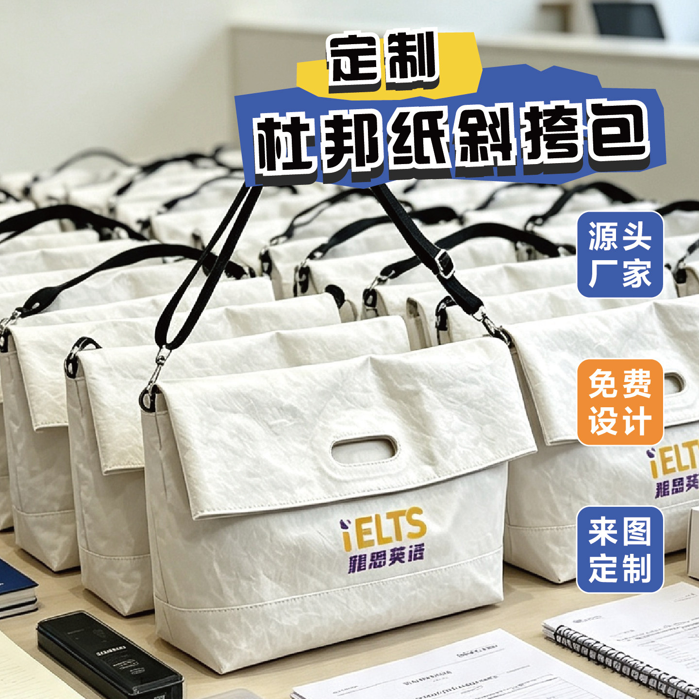 斜跨包包定制logo大容量防水手提包活动宣传礼品袋杜邦纸袋定制