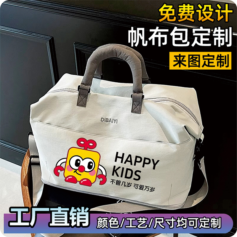 帆布包定制大容量旅行包印logo