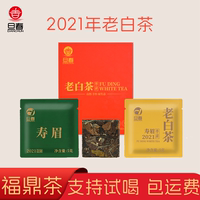 旦春白茶2021壽眉試喝裝