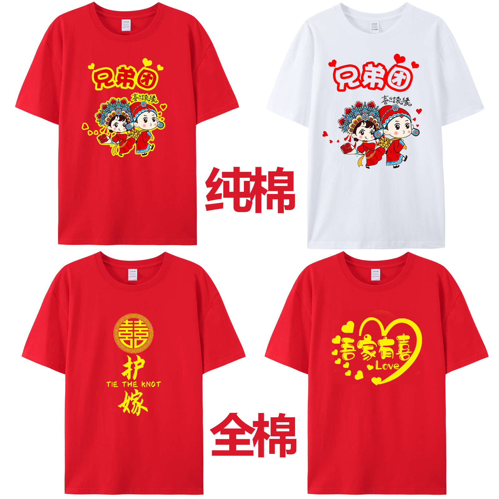 结婚抢亲护嫁姐妹团伴郎兄弟团婚礼搞笑结婚t恤喜字创意迎亲服装