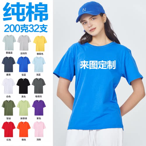 圆领短袖纯棉工作服t恤定制工衣班服公司团建文化衫印字广告logo