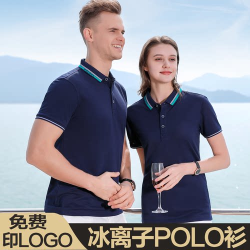 冰丝棉夏季工作服定制印logo企业文化polo衫订做工衣t恤工服刺绣