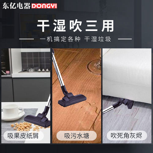 东亿ZD90-15L吸尘器1600W美缝家政保洁干湿吹三用吸尘吸水吹风