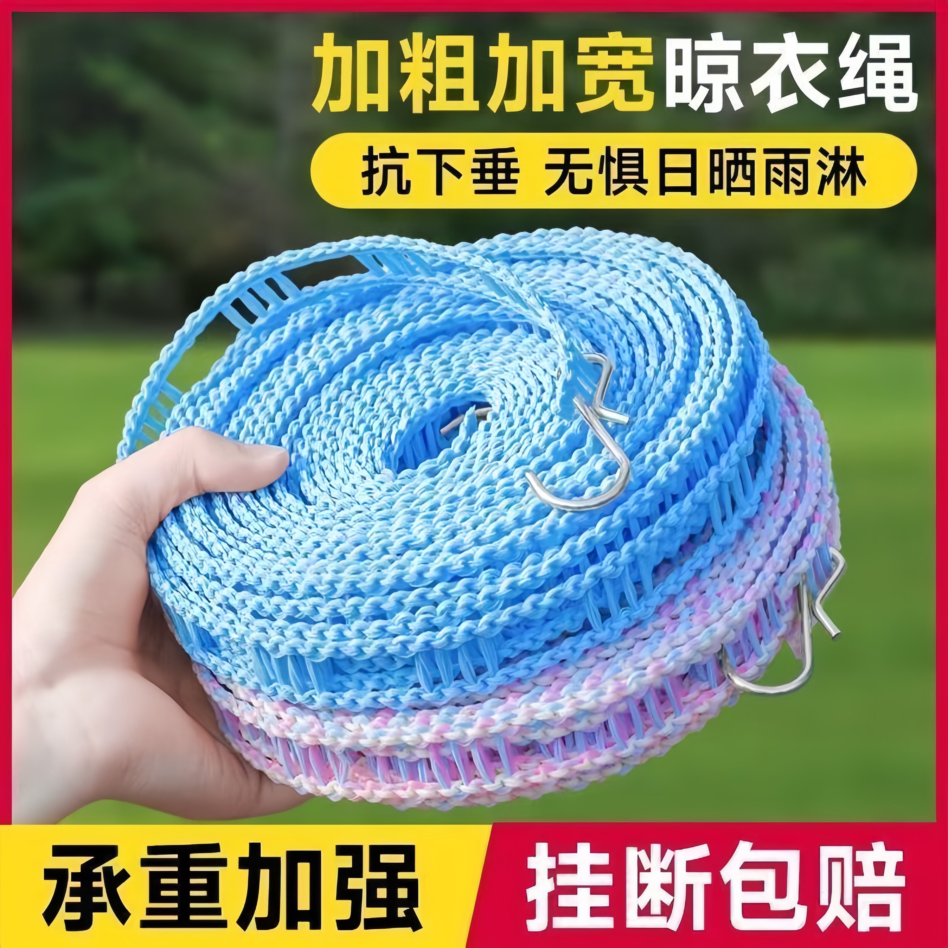 加粗室外户外晒家用被子专用阳台晾衣绳神器绳宿舍多功能防滑防风