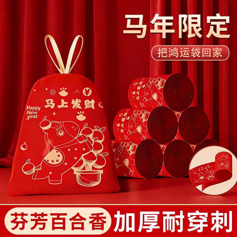 马年垃圾袋加厚下百合香家用手提式免撕抽绳特厚超大号红色清洁袋,收纳整理,垃圾袋收纳盒/袋,淘宝优惠券,粉丝福利购,淘宝优惠卷