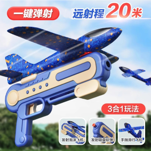 网红泡沫弹射飞机发射枪儿童户外男孩手抛弹射枪纸风筝飞天小玩具