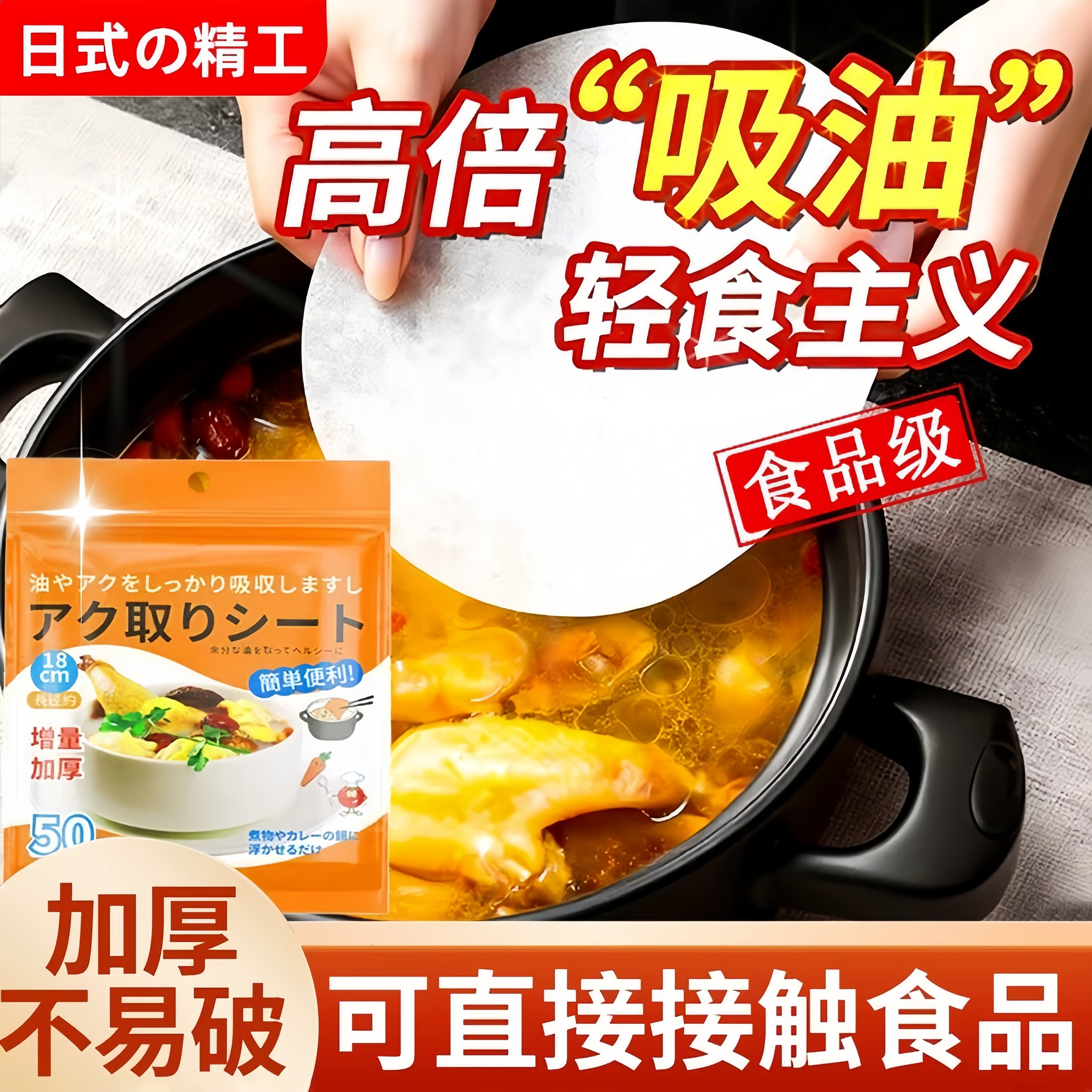 日本食品级吸油纸食物专用厨房煮炖喝汤煲汤用去油炸食用滤油纸膜