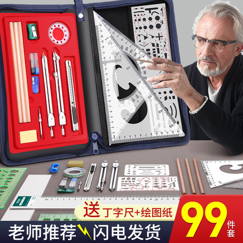 工程制图绘图工具套装机械专业大学生圆规多功能作图三角板丁字尺