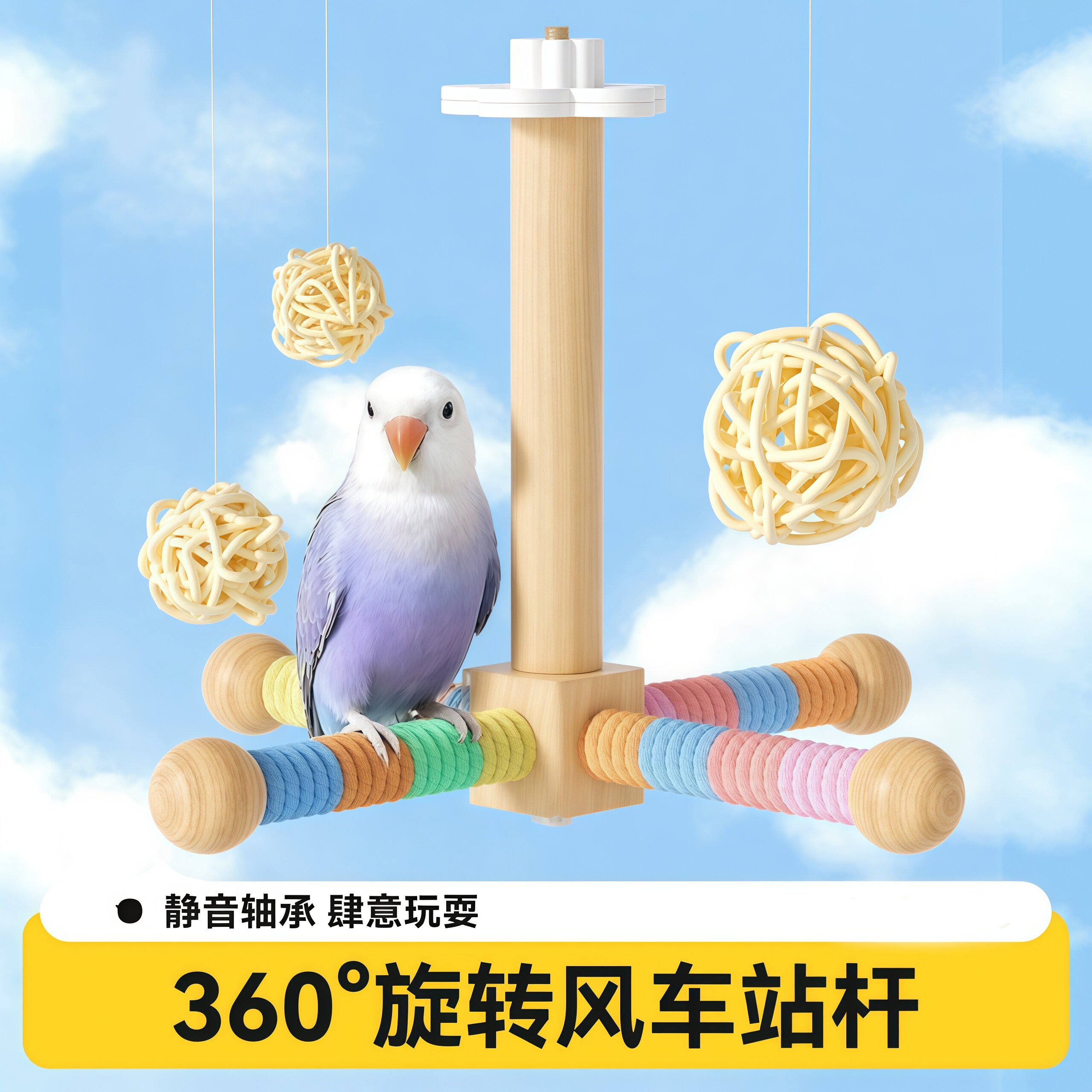 鹦鹉旋转风车站杆虎皮牡丹玄凤自嗨解闷磨爪嘴鸟笼用品秋千云梯架