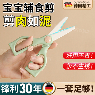德国精工副食品剪刀宝宝专用婴儿不锈钢陶瓷食物剪刀可剪肉工具套