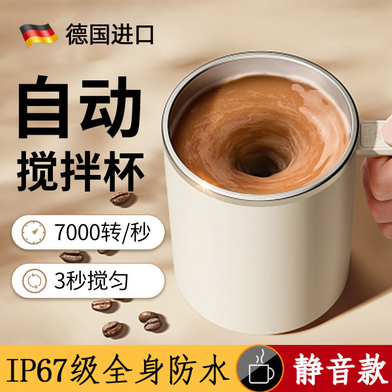 磁力搅拌杯新款全自动钻技充电款懒人电动摇摇杯健身蛋白质粉网红