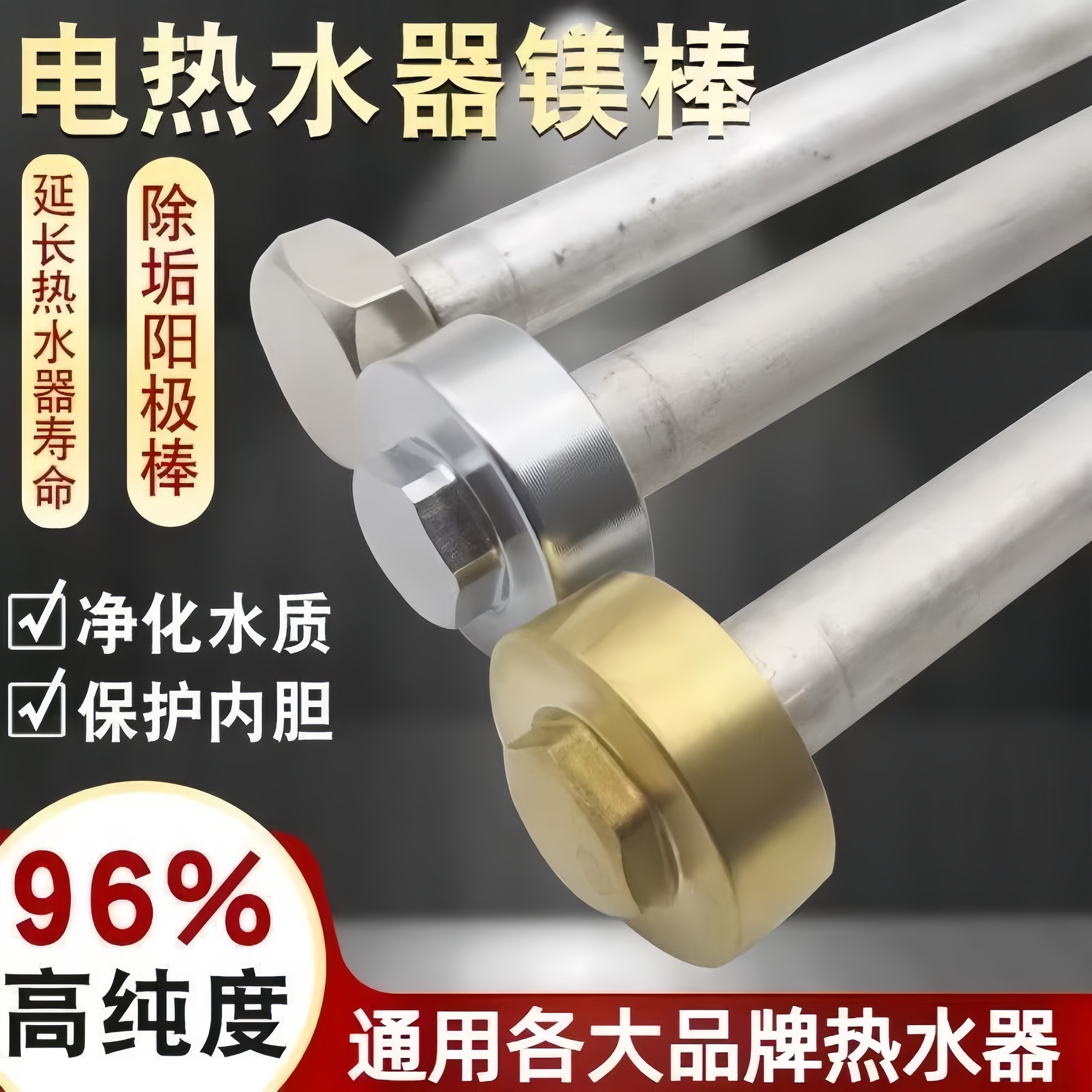 电热水器镁棒通用高纯度排污除水垢加热棒专用配件原厂