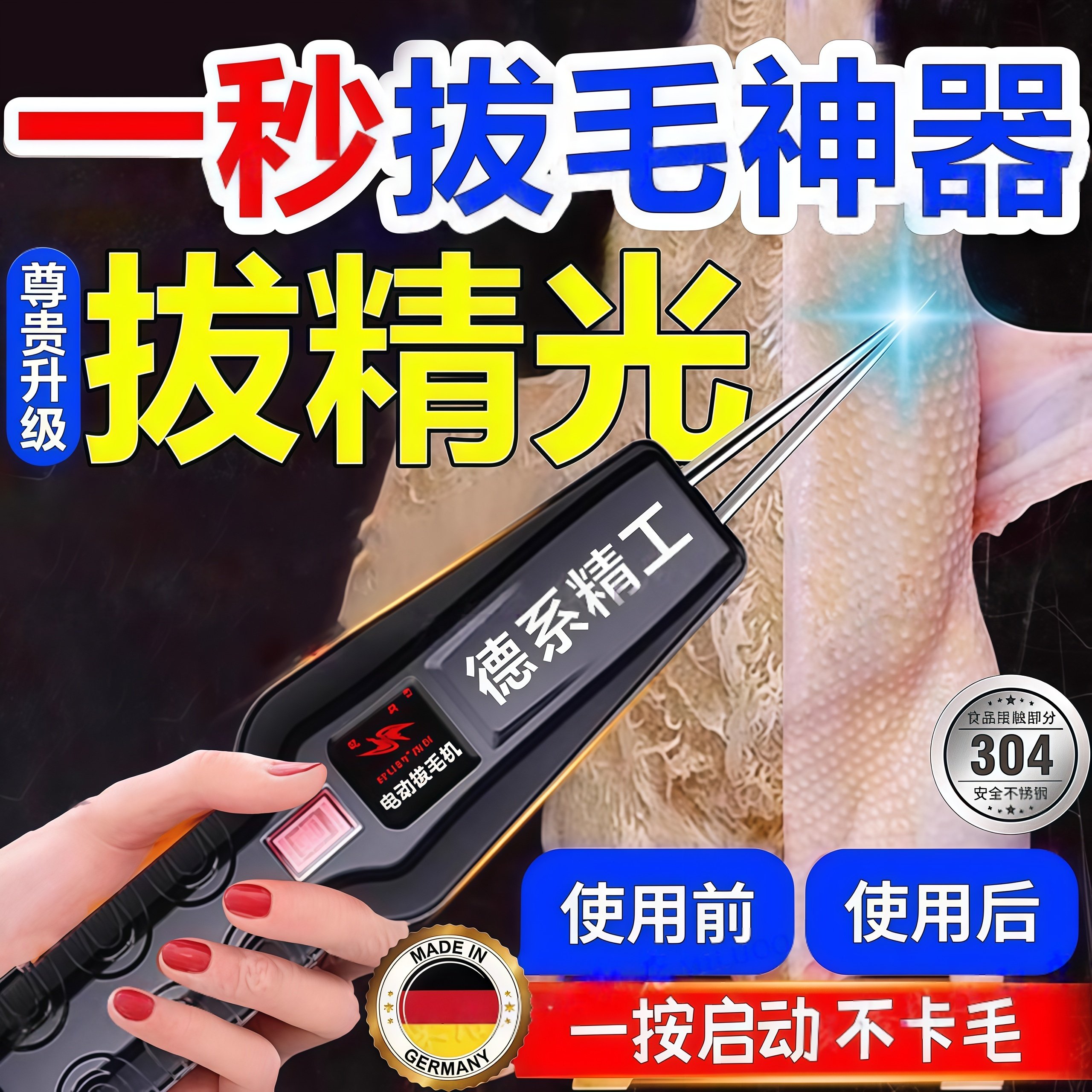 德国拔毛神器鸡毛鸭毛电动去杀鸭鹅家禽脱毛机拔毛机拨家鸭子插电,厨房/烹饪用具,其它,淘宝优惠券,粉丝福利购,淘宝优惠卷