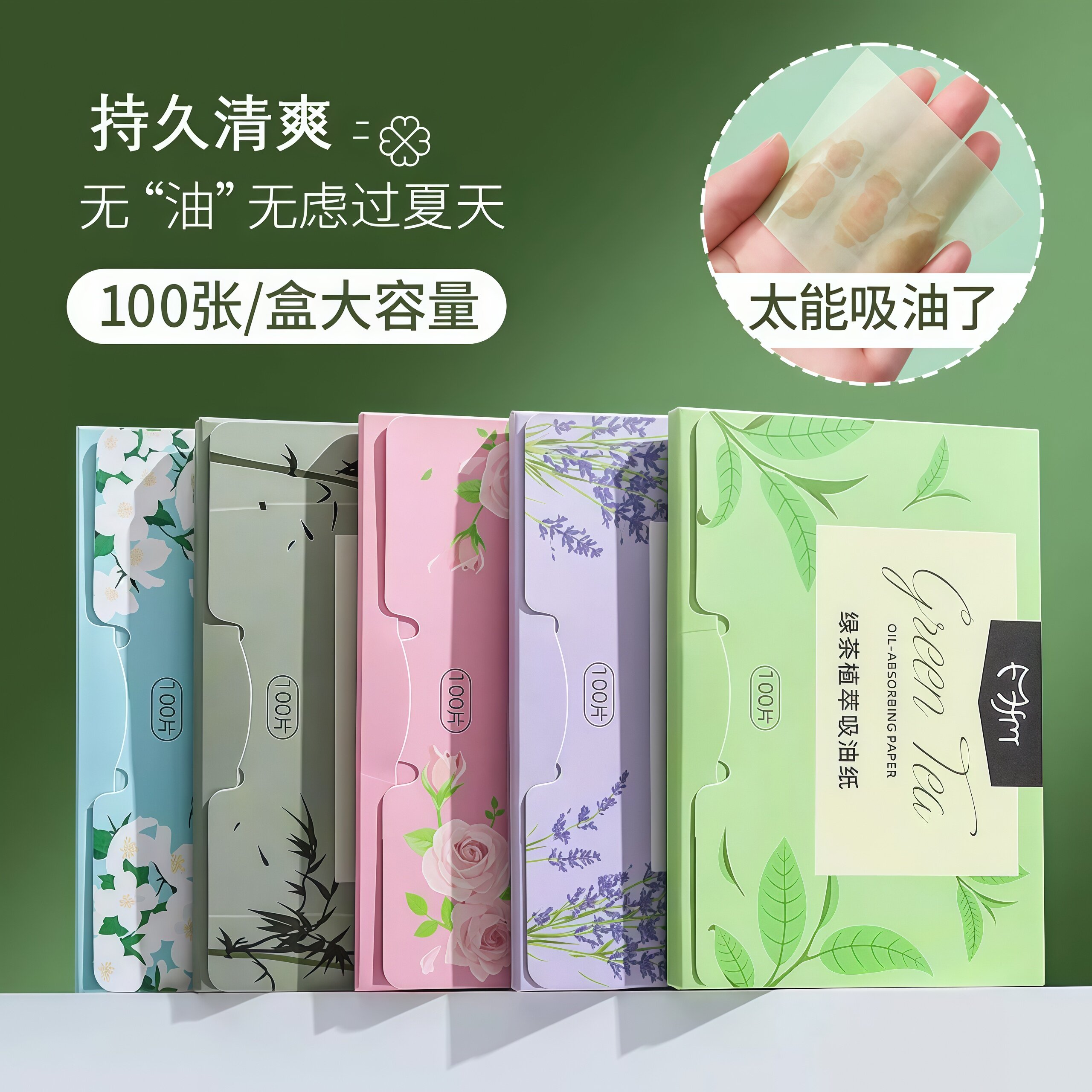 500张|吸油纸面部女清爽可携式控油男女士青少年去油面纸脸部专用