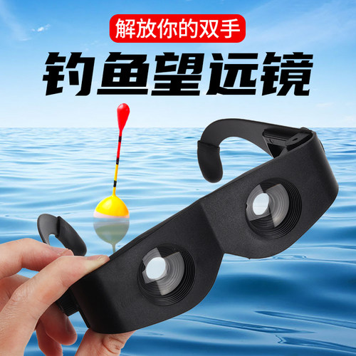 钓鱼眼镜看漂专用望远镜高倍高清放大垂钓专业式垂钓神器