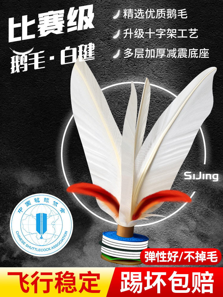 毽子运动专用成人比赛毽球羽毛白毽耐踢健身儿童学生鹅毛户外训练