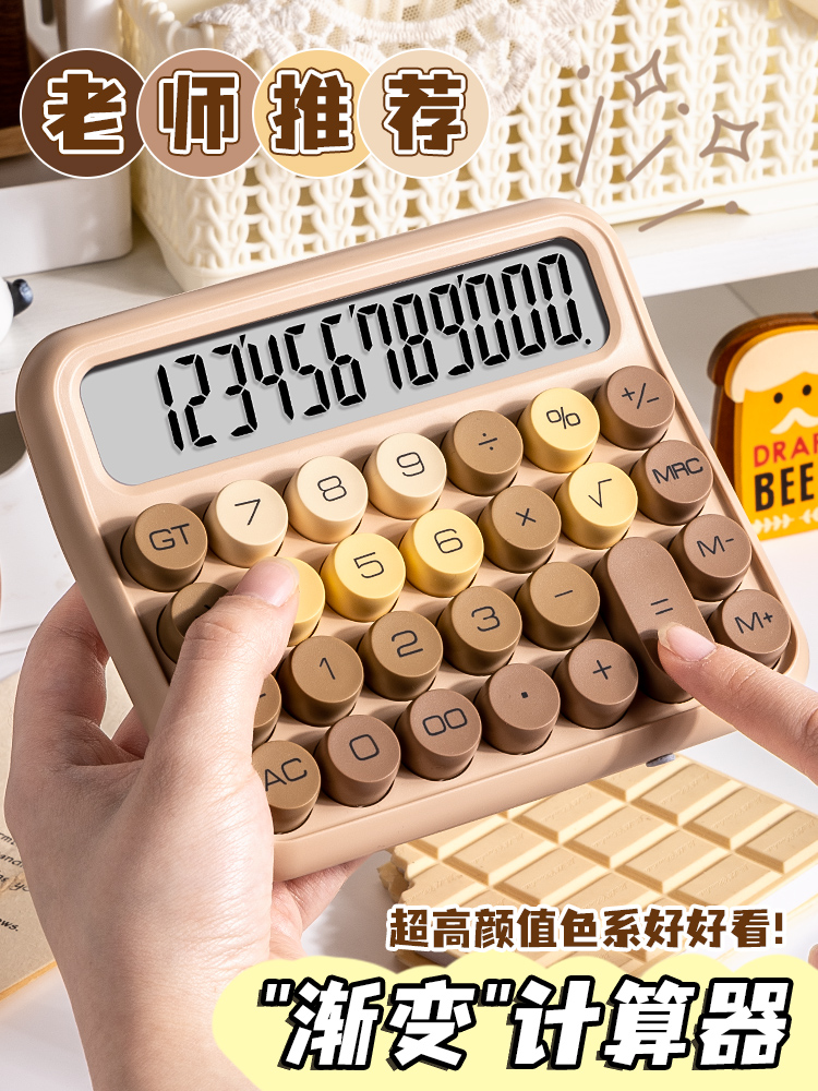 高颜值计算器多巴胺色系女神款多功能计算器柔性键盘办公室用高级