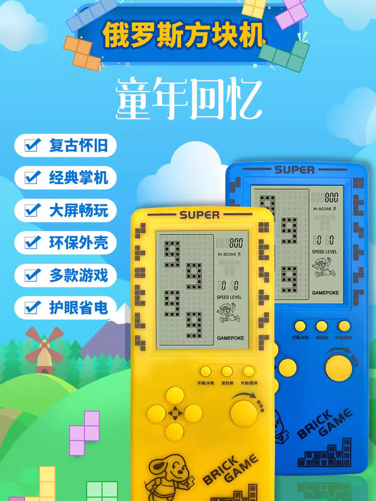 俄罗斯方块游游机2025新款掌机4.1寸可充电大屏幕儿童开发益智力