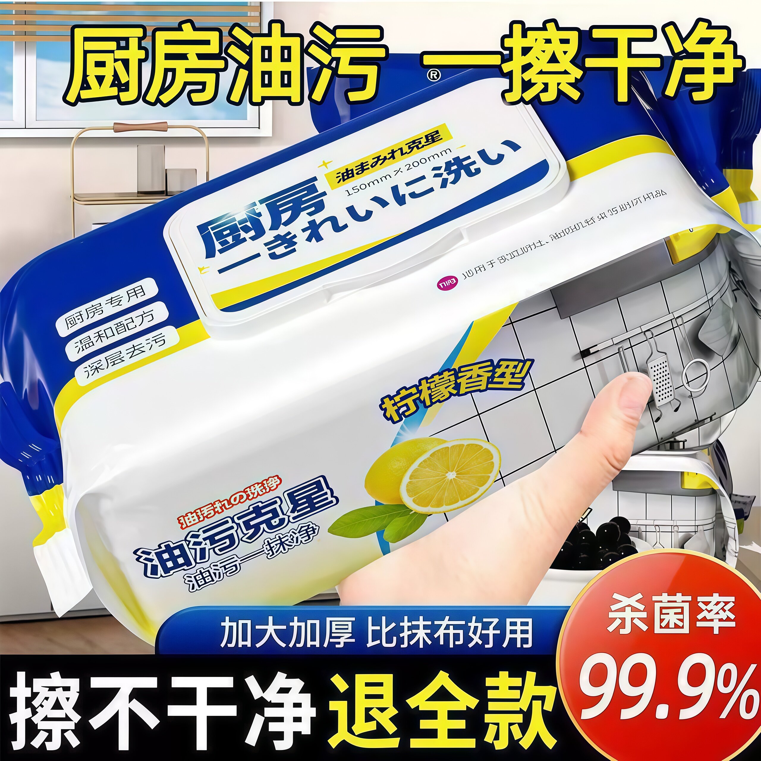 80抽专用厨房湿巾厚实装家用强力去油去污一次性纸巾清洁油污抹布