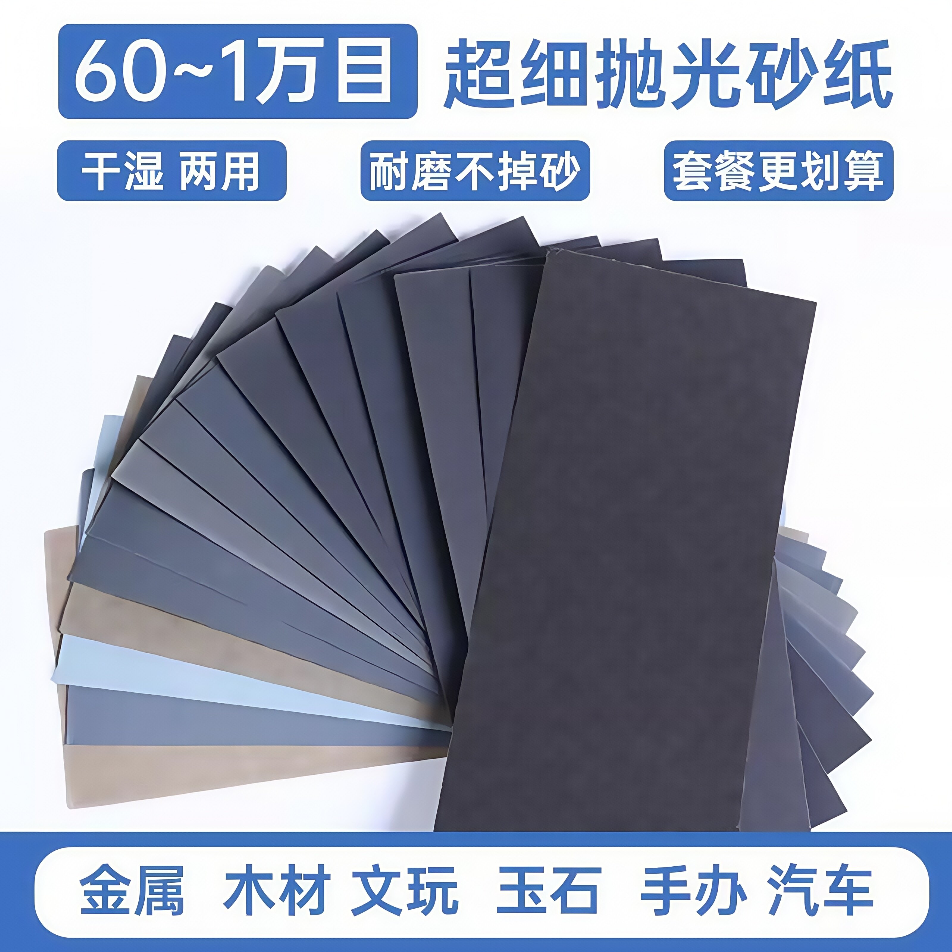 砂纸打磨抛光超细干磨水磨耐磨沙纸套装墙面木头文玩模型2000目