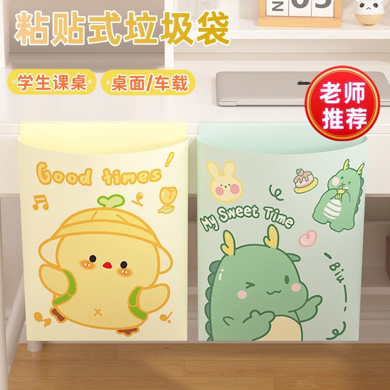 小学生垃圾袋学校课桌边自黏贴式儿童宿舍桌面专用平口清洁袋车载