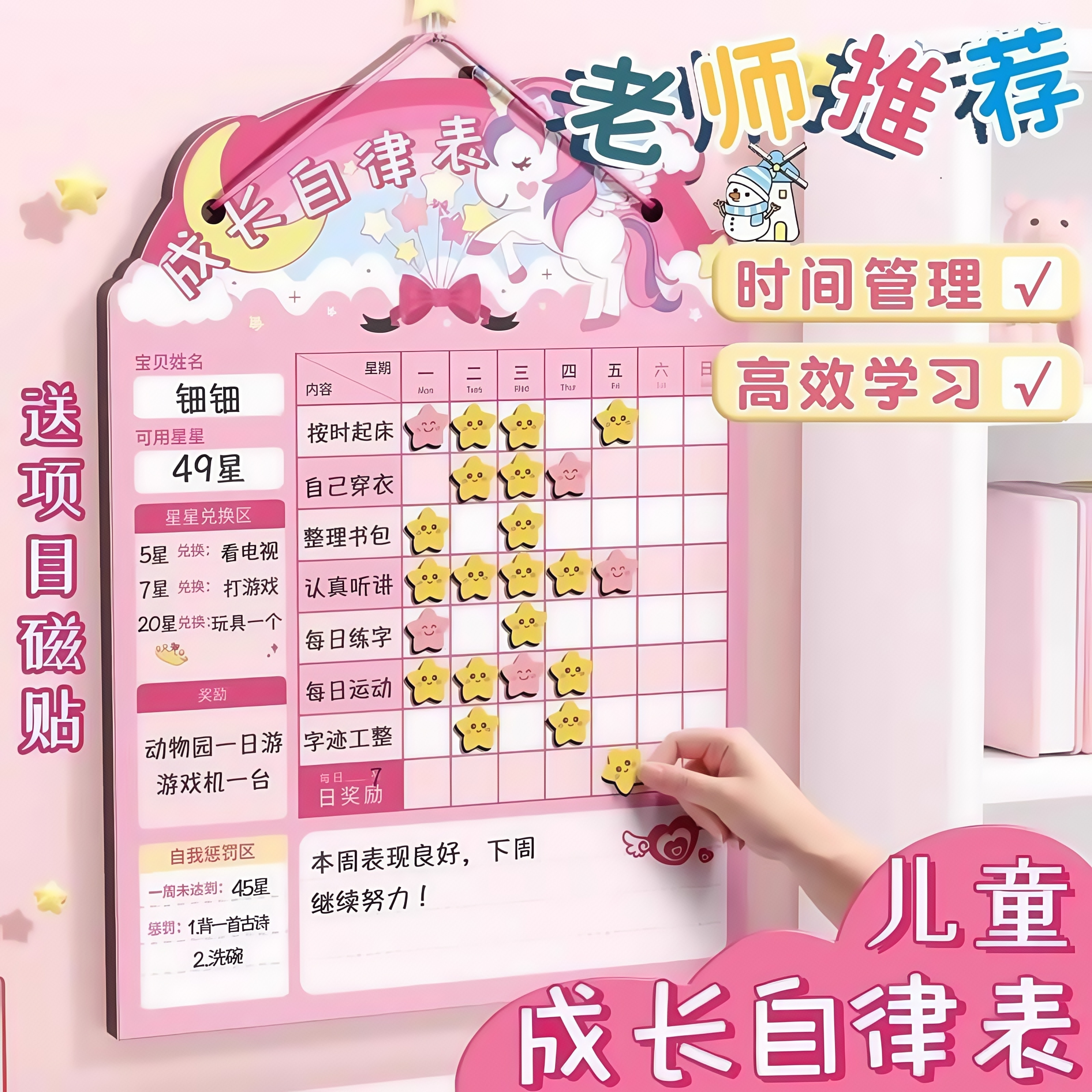 儿童成长自律表磁性墙贴家庭作业学习计划表日历打卡小学生幼儿园
