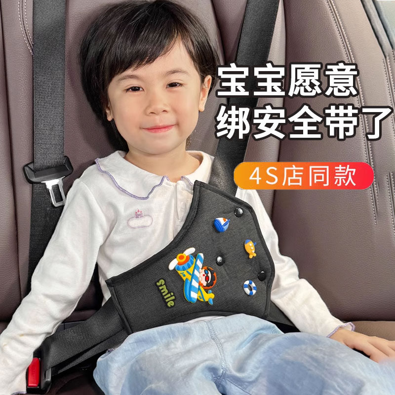汽车儿童安全带固定器防勒脖护肩套装车用宝宝护肚神器限位器通用