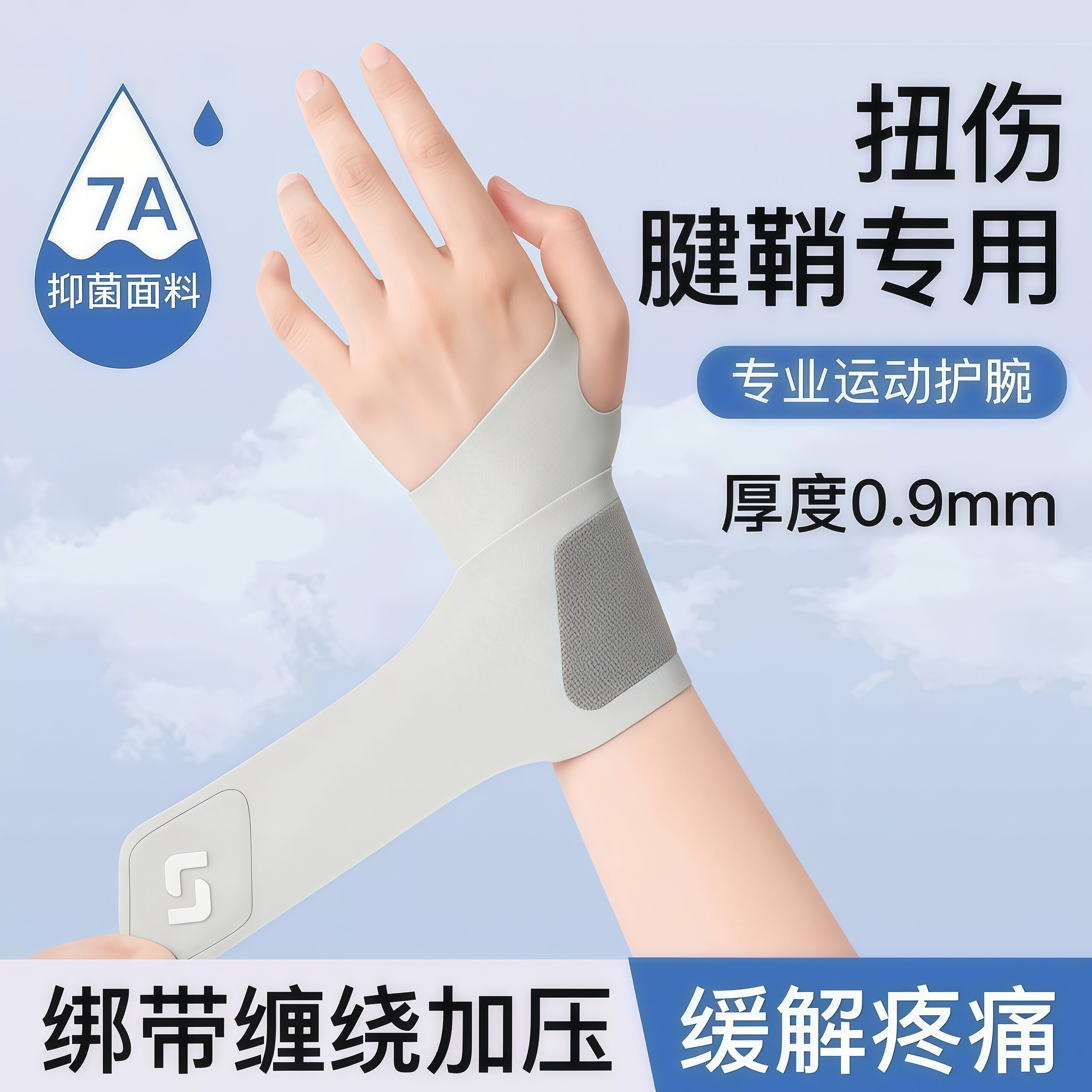 专业护腕蝴蝶手腕腱鞘健身运动关节扭伤薄款护腕带夏季薄款