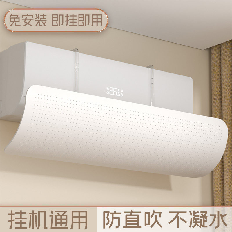 空调遮风板防直吹婴幼儿挡风板风口防风罩壁挂式出冷气通用挡风板 - 雅群旗舰店出品
