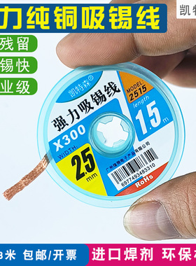除锡带吸锡线CP2015低残渣pcb主板拆脱锡清理焊盘除吸锡带除锡渣