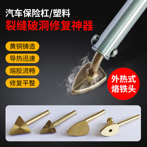 专业塑料断裂件修补电烙铁三角抹平头保险杠电动车焊接修复工具