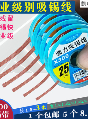 凯特森吸锡线CP2015低残渣pcb主板拆脱锡清理焊盘除吸锡带除锡渣