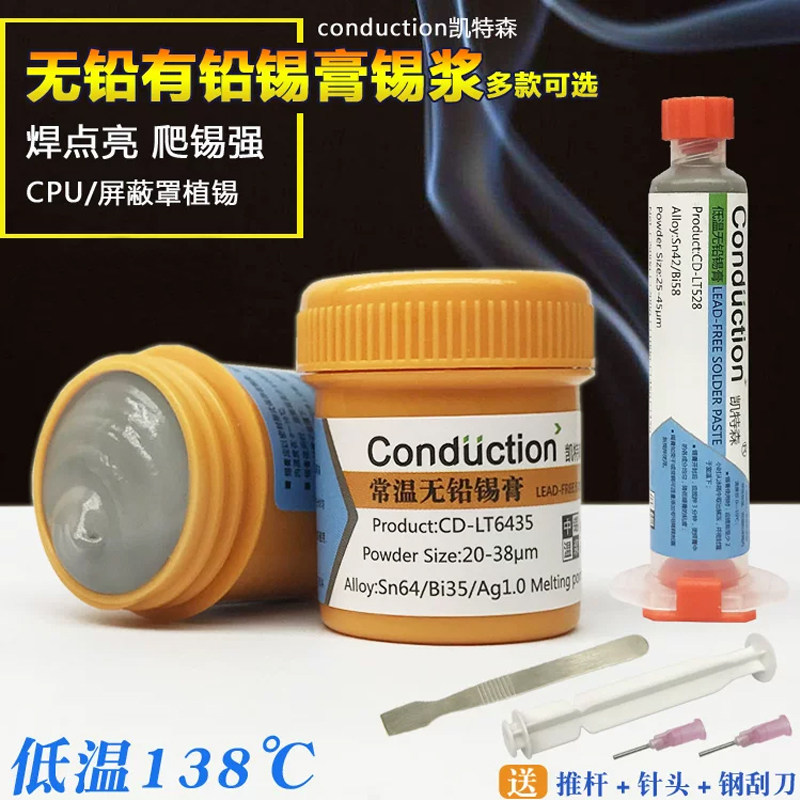 手机维修焊锡膏无铅低温138锡浆LED焊接锡泥smt贴片中温bga植锡浆图片