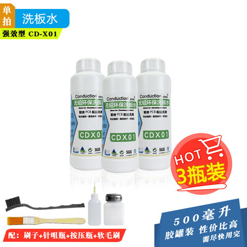 多规格洗板水无铅环保维修精密