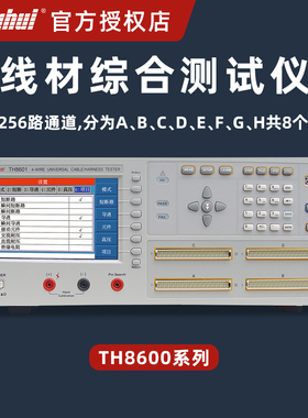 同惠TONGHUI线材综合测试仪TH8601ATH8602B/8602C线缆绝缘检测仪