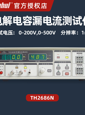 同惠TONGHUI电解电容器漏电流测试仪TH2689A薄膜电容绝缘电阻测试