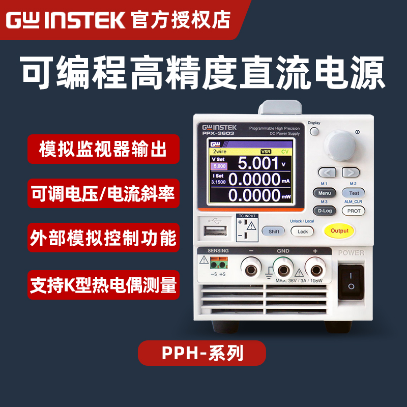 台湾固纬GWINSTEK可编程线性直流电源PPX10H01高精度线性直流电源
